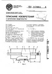 Глушитель (патент 1178911)