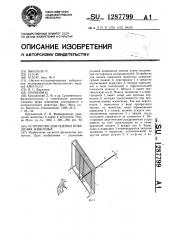 Устройство для оценки поведения животных (патент 1287799)