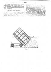 Устройство для открывания заднего борта самосвального кузова (патент 208448)