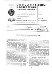 Патент ссср  252214 (патент 252214)