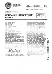 Способ получения цефемовых соединений или их приемлемых с физиологической или фармацевтической точки зрения солей (патент 1482532)