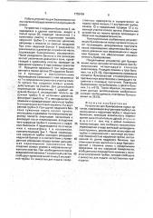 Устройство для бужирования полых органов (патент 1752409)
