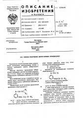 Способ получения диуретановых производных (патент 559644)
