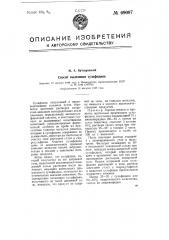 Способ выделения сульфидина (патент 69007)