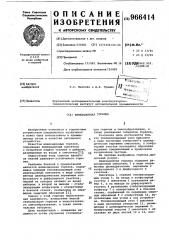 Инжекционная горелка (патент 966414)