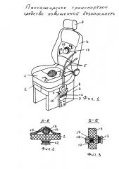 Пассажирское транспортное средство повышенной безопасности (патент 2621837)