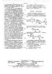 Способ получения 7-метокси-7-/2-(тиенил2)-2- уреидоацетамидо/-3-(1-метил-1н-тетразол-5-илтиометил)-3- цефем-4-карбоновой кислоты (патент 656525)