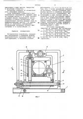 Юстировочное устройство (патент 687434)