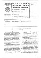 Шихта для изготовления керамического материала (патент 537983)
