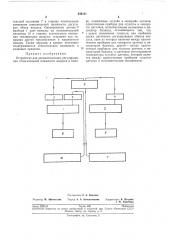 Устройство для автоматического регулирования относительной влажности воздуха в камере (патент 246121)