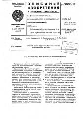 Устройство для приварки микропроволоки (патент 988500)