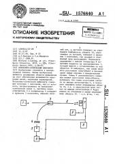 Волоконно-оптический виброметр (патент 1576840)