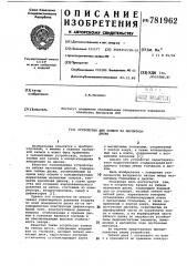 Устройство для записи на магнитном диске (патент 781962)