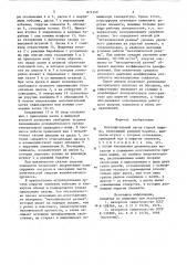 Исполнительный орган горной машины (патент 872749)