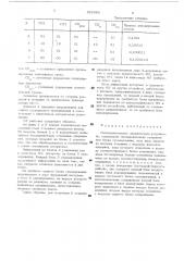 Последовательное множительное устройство (патент 520588)