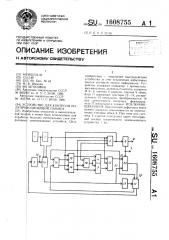 Устройство для контроля полупроводниковой памяти (патент 1608755)