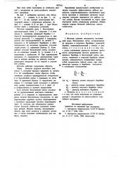 Метатель сыпучих материалов (патент 967916)