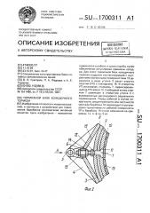 Тормозной блок колодочного тормоза (патент 1700311)