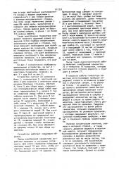 Устройство для калибровки измерителей дисперсного состава взвешенных частиц (патент 911231)