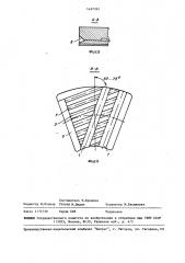 Сегмент упорного подшипника (патент 1467261)