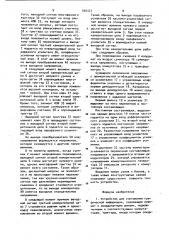 Устройство для считывания графической информации (патент 930327)