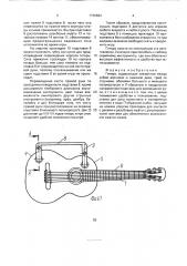Гитара (патент 1730664)