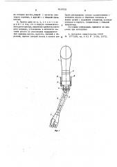 Протез руки (патент 610522)