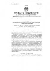 Сепарирующая решетка-подбарабанье зубового барабана молотилки (патент 134513)