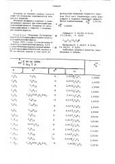 Способ получения 1-(арилоксиацилокси)-2,2,2- трихлорэтилфосфинатов (патент 449058)
