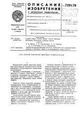 Способ получения диеновых углеводородов (патент 729179)