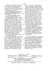 Электростатический фильтр (патент 1171066)