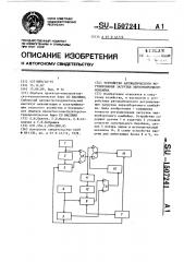 Устройство автоматического регулирования загрузки зерноуборочного комбайна (патент 1507241)