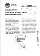 Конденсационный пылеуловитель (патент 1430073)