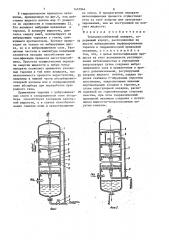 Тепломассообменный аппарат (патент 1457944)