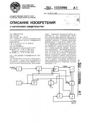 Следящий умножитель частоты (патент 1335996)
