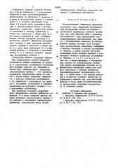 Компенсационный стабилизатор напряжения постоянного тока (патент 885983)