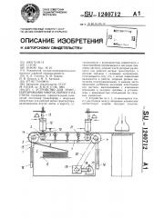 Устройство для транспортирования многослойного настила (патент 1240712)