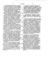 Форма для испытания вяжущих на растяжимость (патент 1024792)