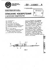 Устройство для натяжения обвязочной ленты и скрепления ее концов (патент 1143657)
