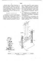Устройство для монтажа преимущественно строительных мачтовых секций подъемников (патент 369099)