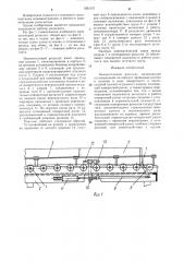 Накопительный рольганг (патент 1283167)