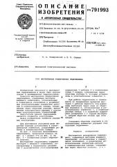 Шестеренная реверсивная гидромашина (патент 791993)