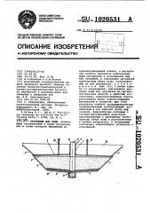 Хранилище для воды (патент 1020531)