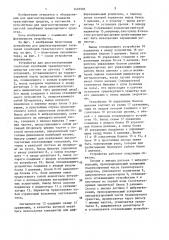 Устройство для диагностирования гасителей колебаний транспортного средства (патент 1427203)