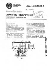 Механизм укладки колец в печь (патент 1014939)