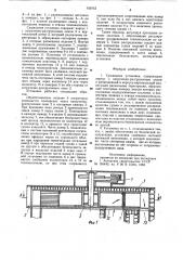 Сушильная установка (патент 918743)