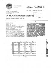 Устройство для измерения количества жидкости в цистерне (патент 1642252)
