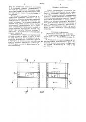 Крыша (патент 907187)