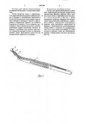 Пинцет для офтальмологических операций (патент 1697796)