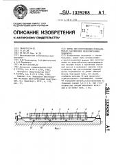 Форма для изготовления предварительно напряженных железобетонных элементов (патент 1328208)